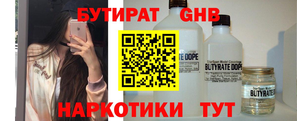 Бутират 1.4BDO  БУТИРАТ  Самара  Вход с VPN 