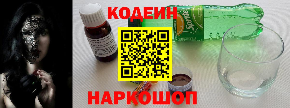 Codein Purple Drank  Вход с VPN  Самара 