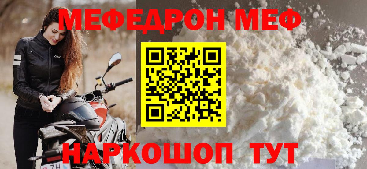 Меф мяу мяу мука Самара